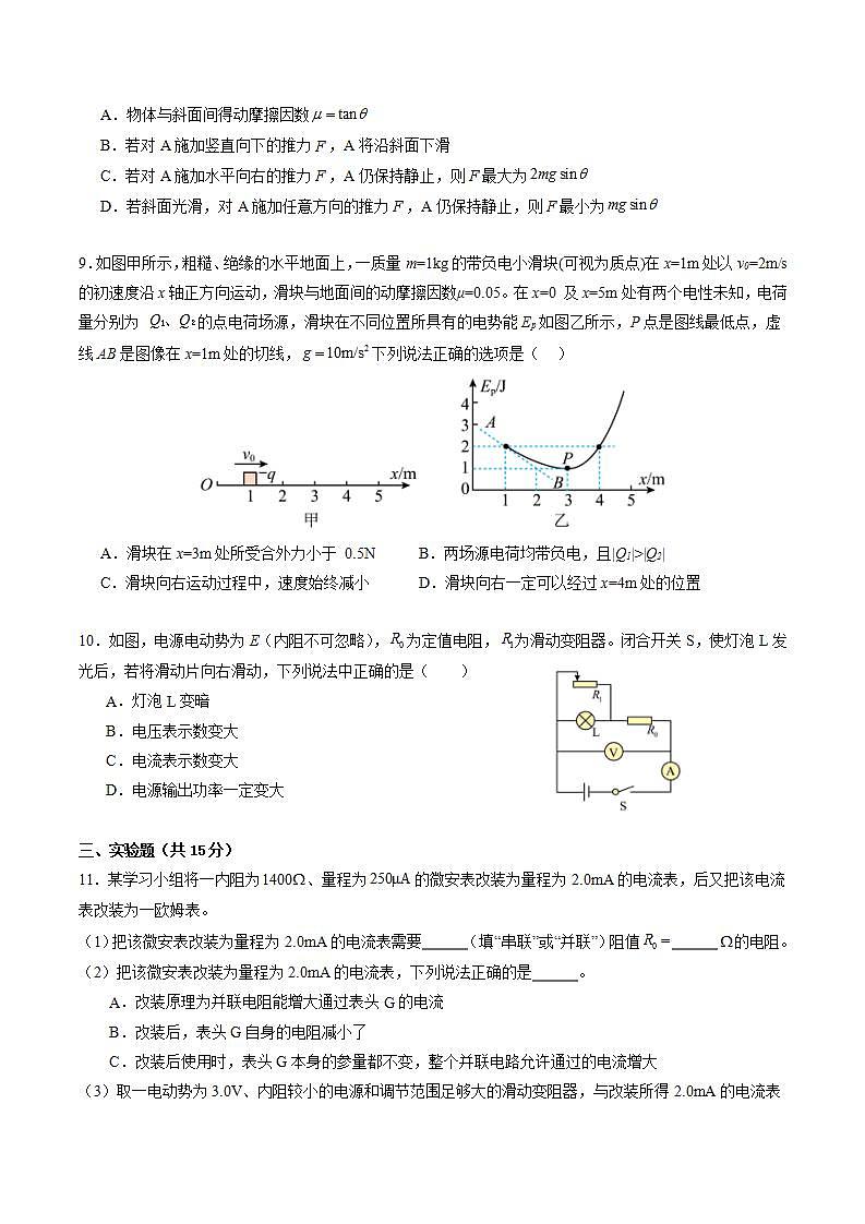 2024届河北省唐县第二中学高三上学期12月月考物理试题（解析版）第3页