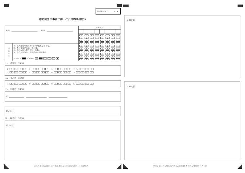高二物理答题卡-山东省潍坊市某校2024-2025学年高二上学期11月月考考试物理答题卡第1页