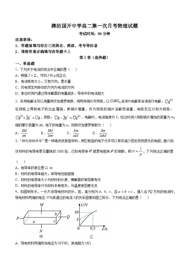 山东省潍坊市潍坊国开中学2024-2025学年高二上学期11月月考物理试题第1页
