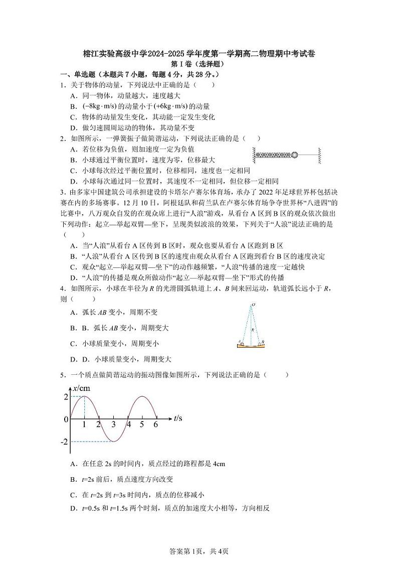 榕江县实验中学高二物理期中考试卷（学生版）第1页