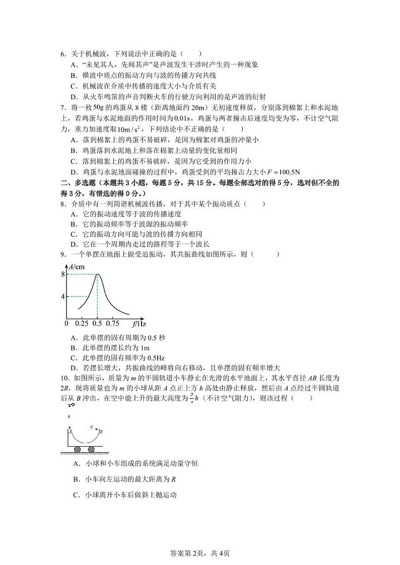 榕江县实验中学高二物理期中考试卷（学生版）第2页