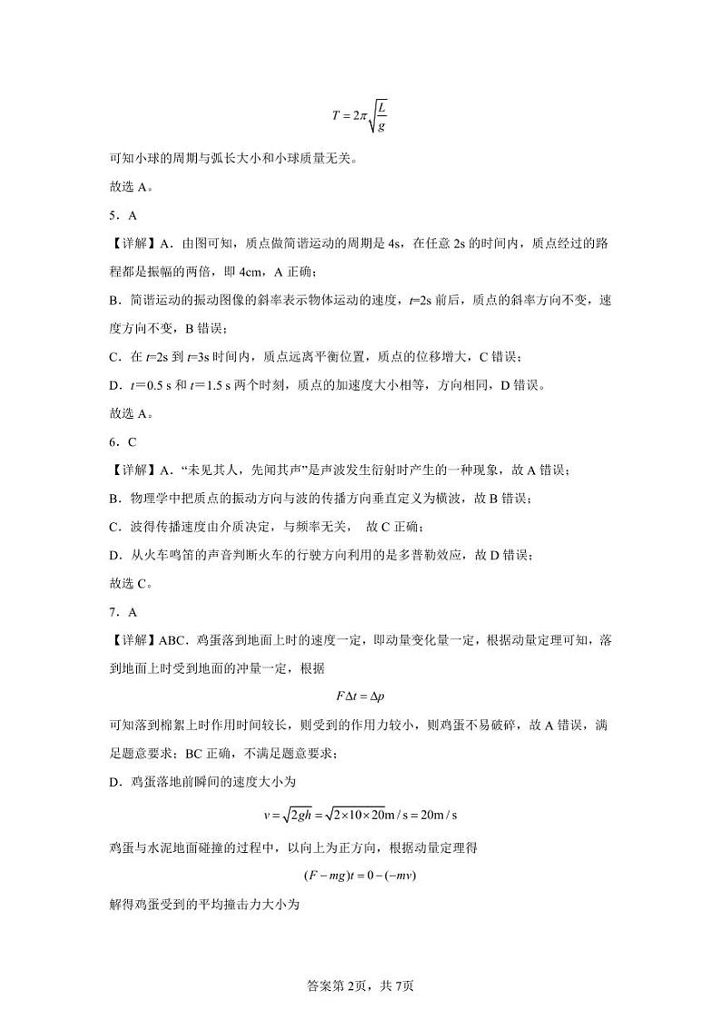 榕江县实验中学高二物理期中考试卷（教师版）(1)第3页