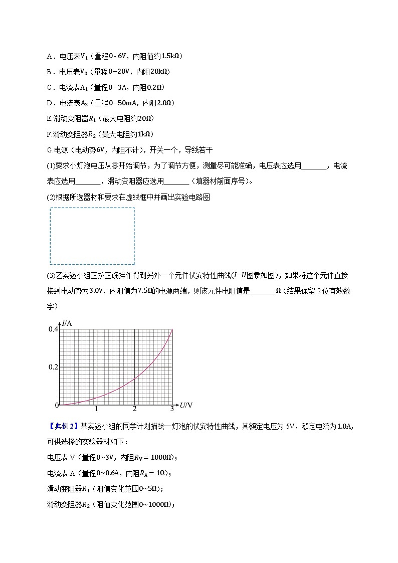第12讲 实验：描绘小电珠的伏安特性曲线（原卷版）-2024-2025学年高二物理上学期中期末复习精细讲义第3页