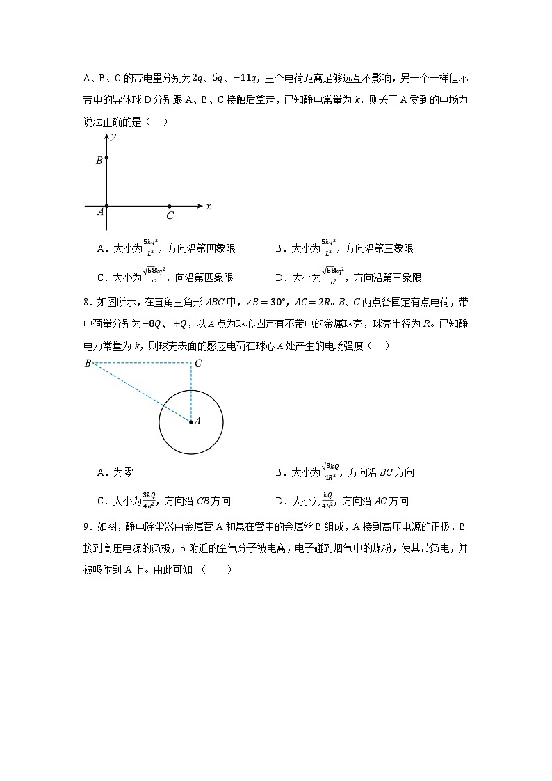 第01讲 电场力的性质 课后专项突破（原卷版）-2024-2025学年高二物理上学期中期末复习精细讲义第3页