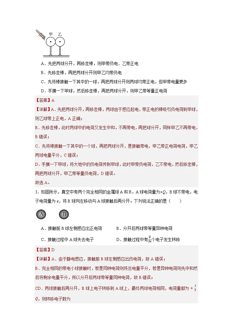 第01讲 电场力的性质 课后专项突破（解析版）第2页