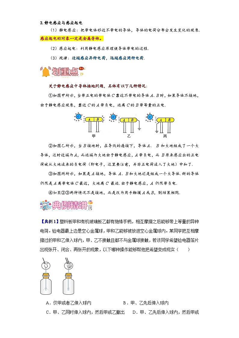 第01讲 电场力的性质（原卷版）-2024-2025学年高二物理上学期中期末复习精细讲义第2页