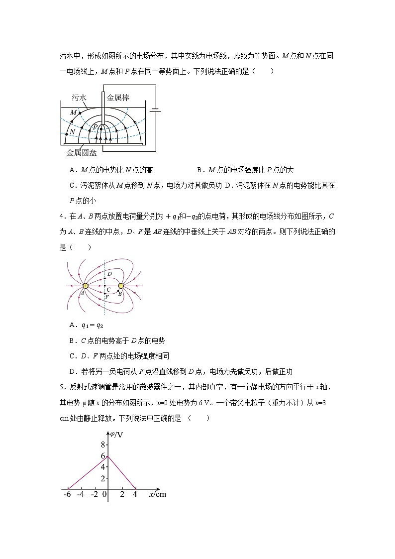 第02讲 电场能的性质 课后专项突破（原卷版）-2024-2025学年高二物理上学期中期末复习精细讲义第2页