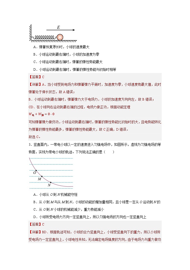 第03讲 电场中的功能关系及重电复合场模型 课后专项突破（解析版）第2页