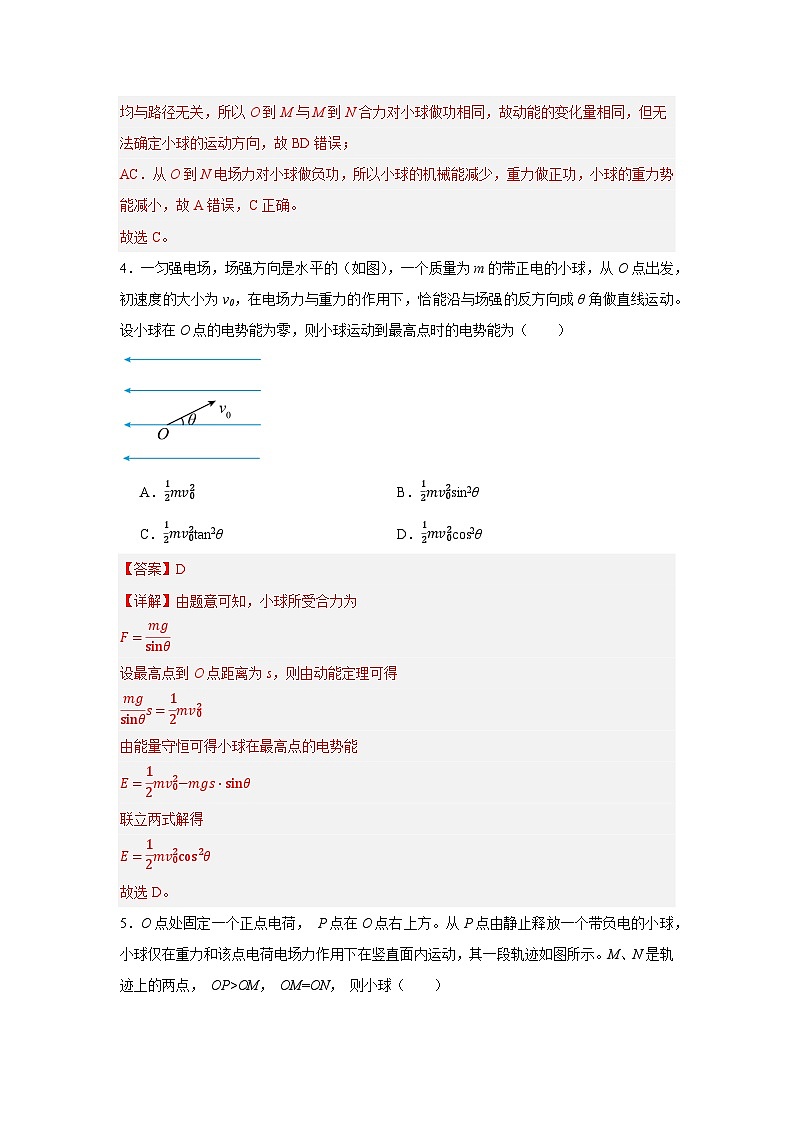 第03讲 电场中的功能关系及重电复合场模型 课后专项突破（解析版）第3页