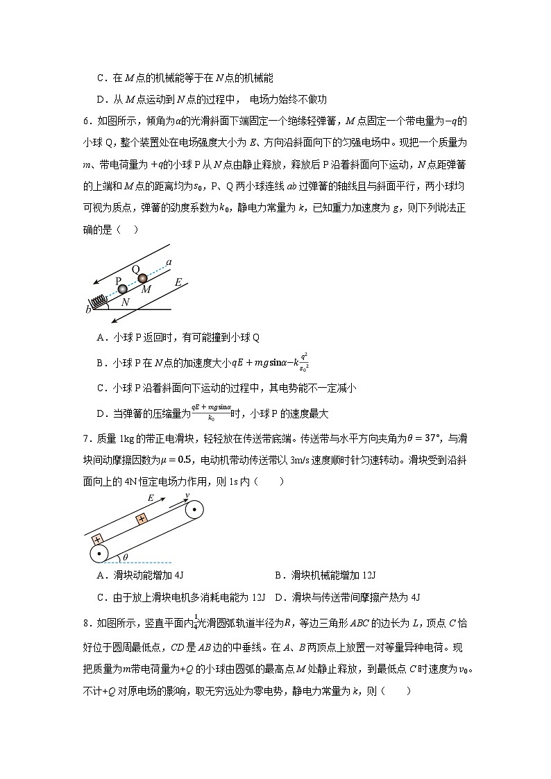 第03讲 电场中的功能关系及重电复合场模型 课后专项突破（原卷版）-2024-2025学年高二物理上学期中期末复习精细讲义第3页