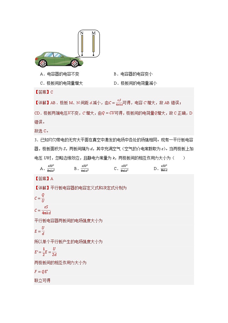 第04讲 电容器及其两类变化 课后专项突破（解析版）第2页