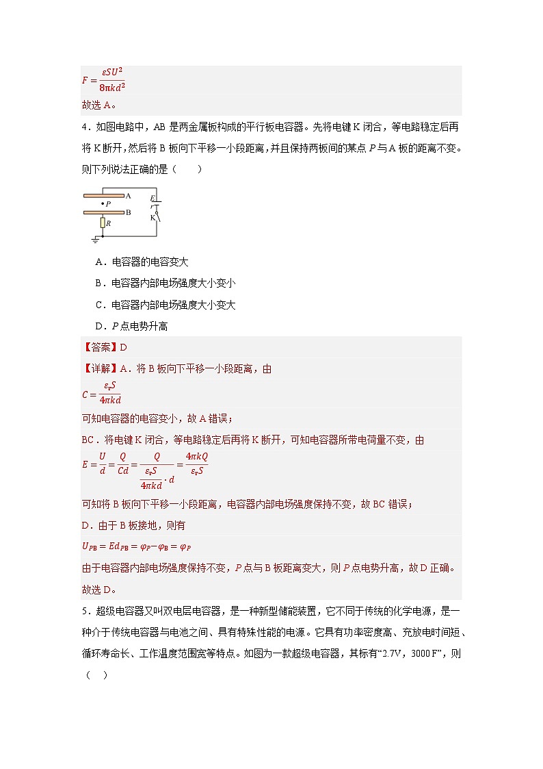 第04讲 电容器及其两类变化 课后专项突破（解析版）第3页