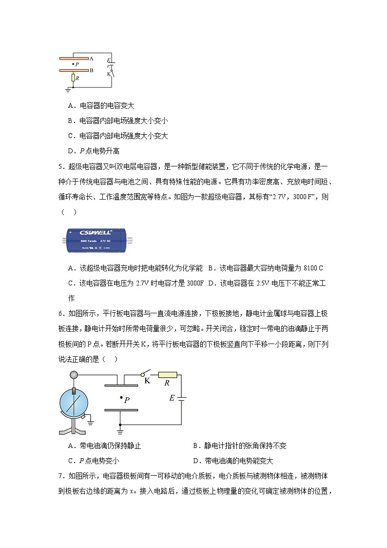 第04讲 电容器及其两类变化 课后专项突破（原卷版）-2024-2025学年高二物理上学期中期末复习精细讲义第2页