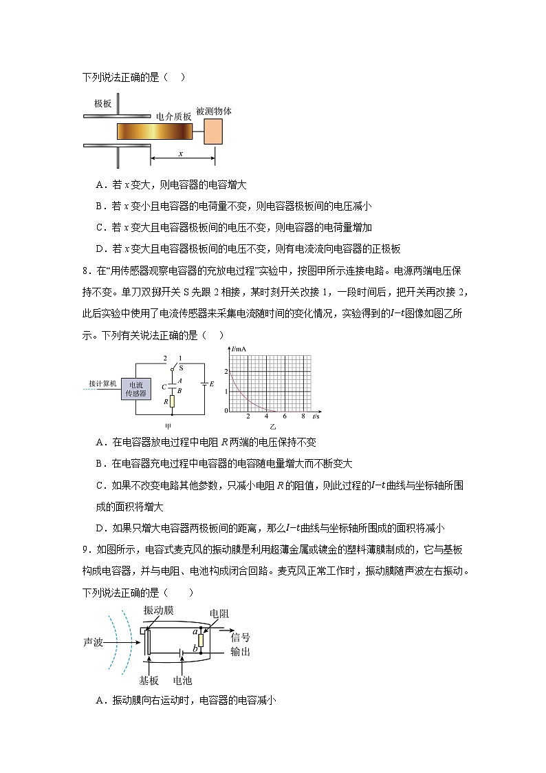 第04讲 电容器及其两类变化 课后专项突破（原卷版）-2024-2025学年高二物理上学期中期末复习精细讲义第3页