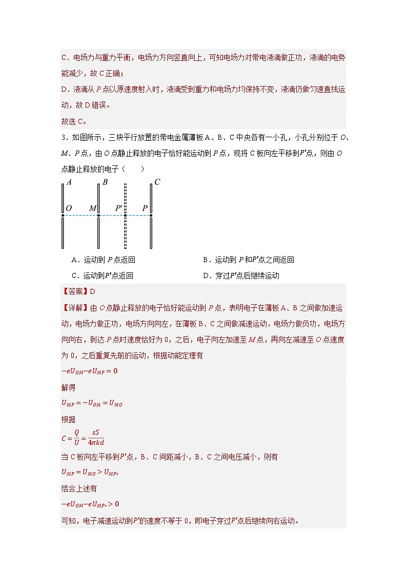 第05讲 带电粒子在电场中的运动 课后专项突破（解析版）第3页