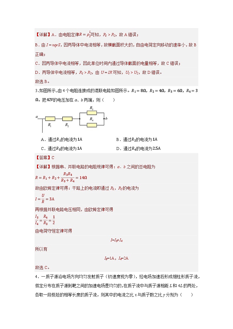 第06讲 电路及其应用 课后专项突破（解析版）第2页