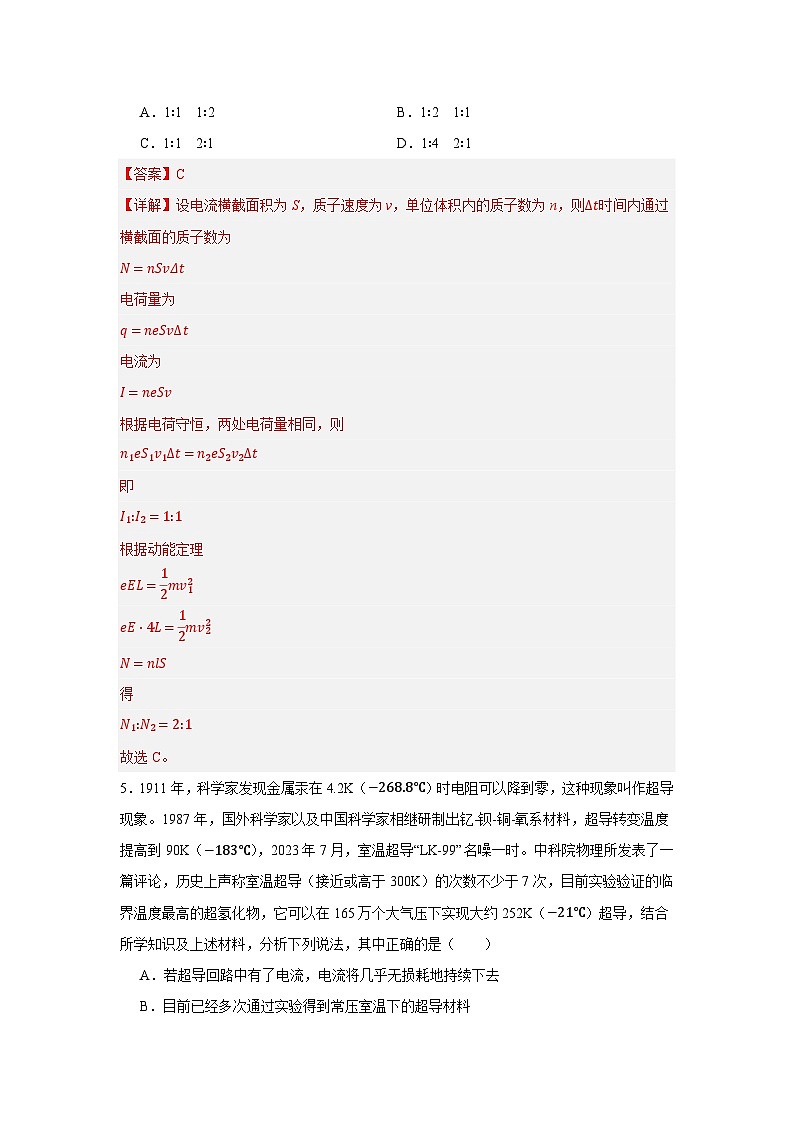 第06讲 电路及其应用 课后专项突破（解析版）第3页