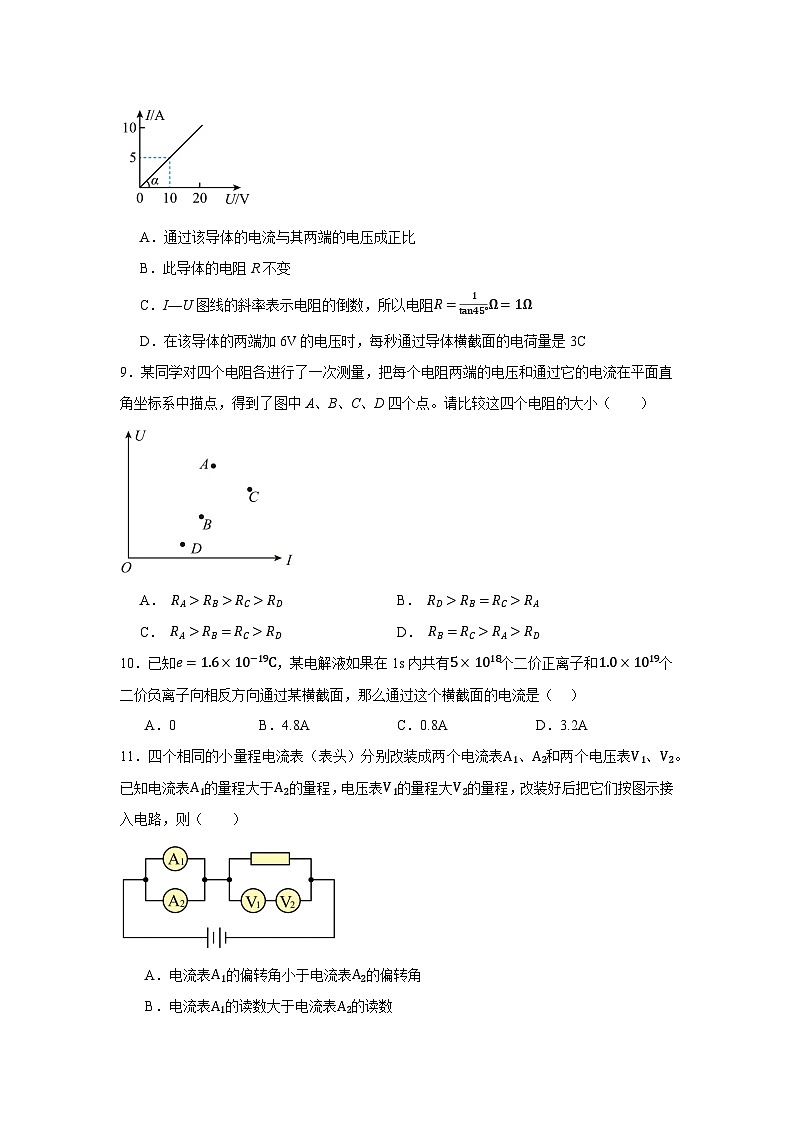 第06讲 电路及其应用 课后专项突破（原卷版）-2024-2025学年高二物理上学期中期末复习精细讲义第3页