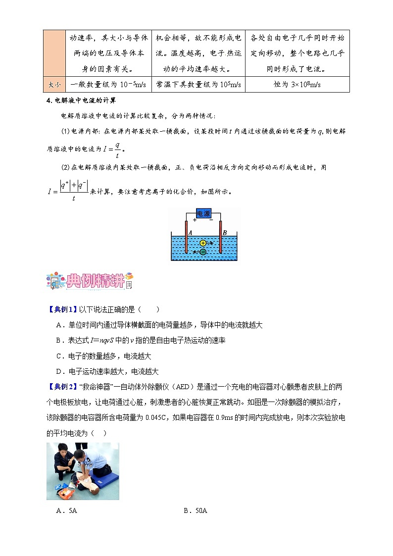 第06讲 电路及其应用（原卷版）-2024-2025学年高二物理上学期中期末复习精细讲义第2页