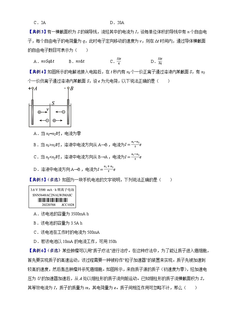 第06讲 电路及其应用（原卷版）-2024-2025学年高二物理上学期中期末复习精细讲义第3页