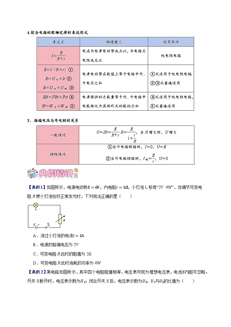 第07讲 电能及闭合电路欧姆定律（原卷版）-2024-2025学年高二物理上学期中期末复习精细讲义第2页