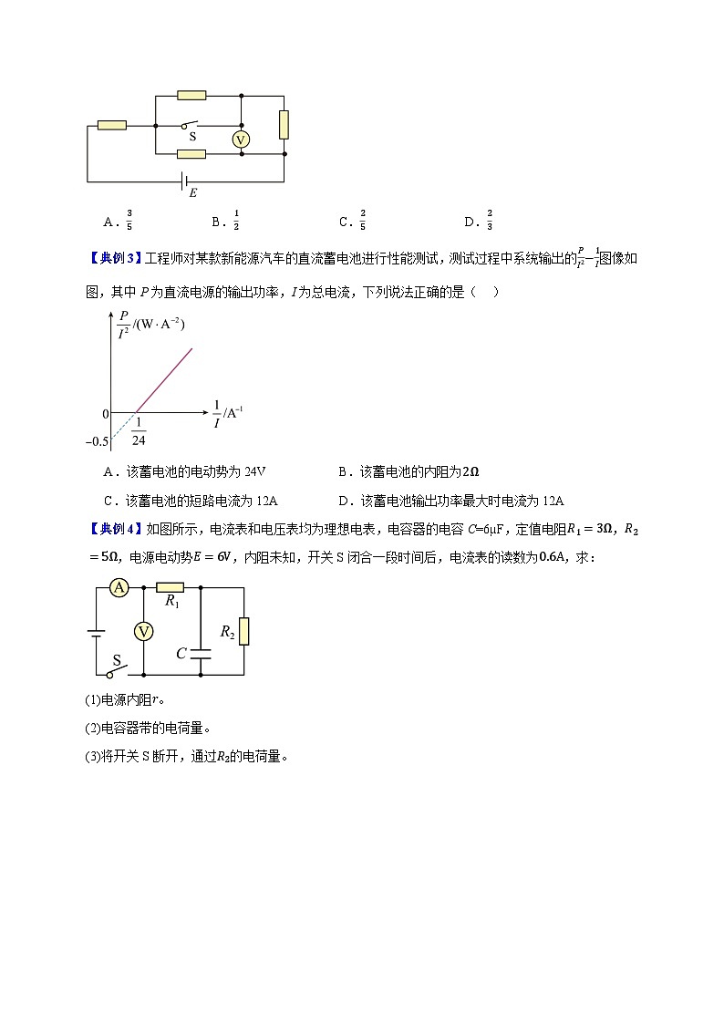 第07讲 电能及闭合电路欧姆定律（原卷版）-2024-2025学年高二物理上学期中期末复习精细讲义第3页