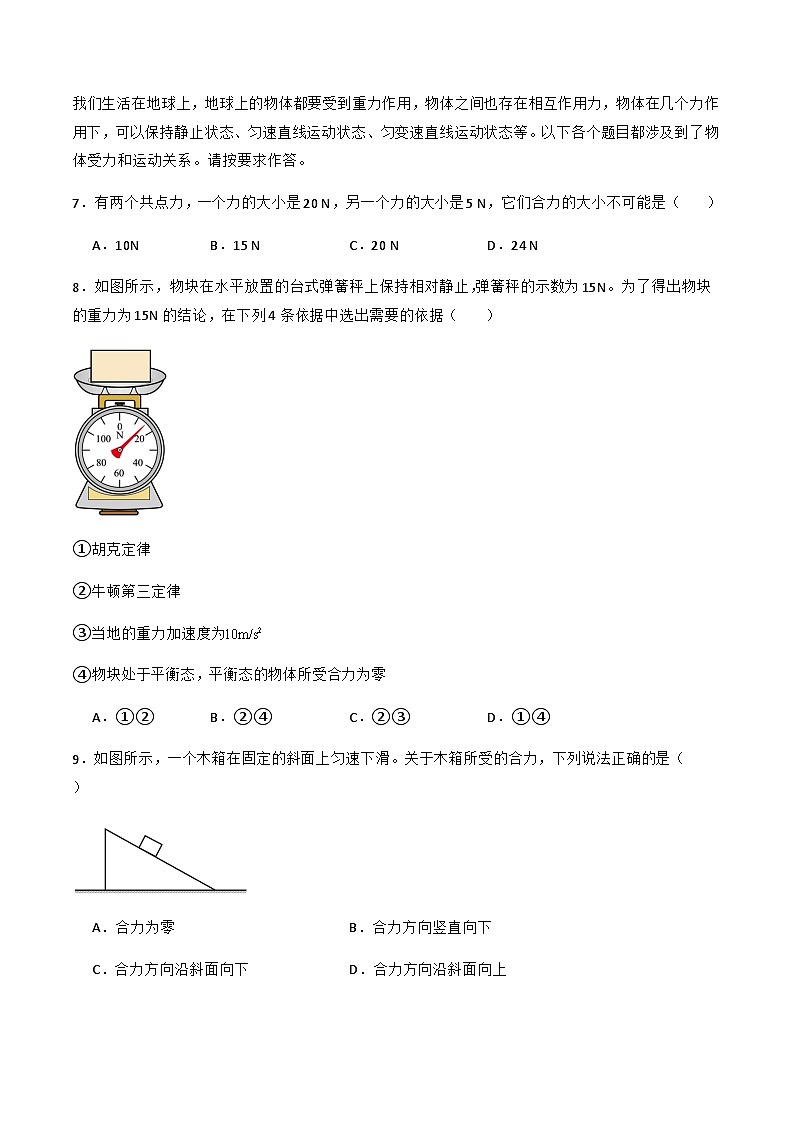 专题11 共点力的平衡（原卷版）-备战2024-2025学年高一物理上学期期中真题分类汇编（北京专用）第3页
