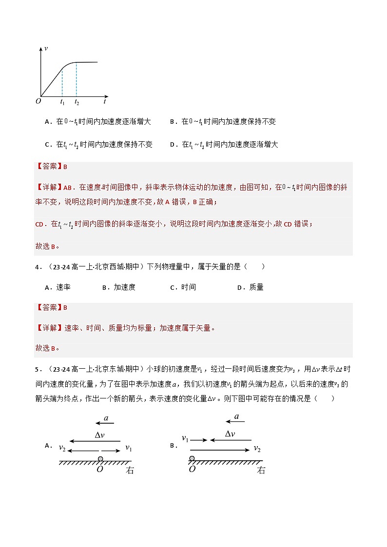 专题02 速度变化快慢的描述——加速度（解释版）-备战2024-2025学年高一物理上学期期中真题分类汇编（北京专用）第2页