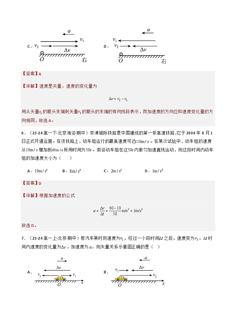 专题02 速度变化快慢的描述——加速度（解释版）-备战2024-2025学年高一物理上学期期中真题分类汇编（北京专用）第3页