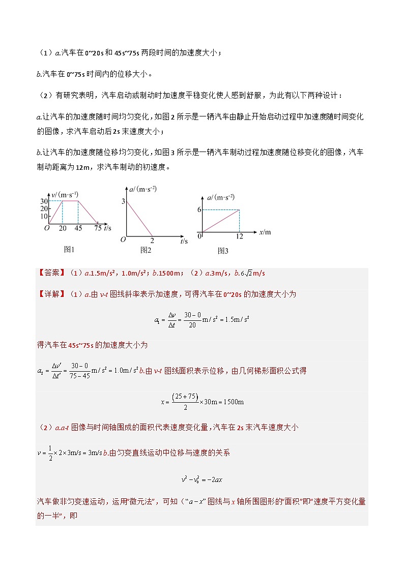 专题05 匀变速直线运动规律——解答题（解释版）-备战2024-2025学年高一物理上学期期中真题分类汇编（北京专用）第3页