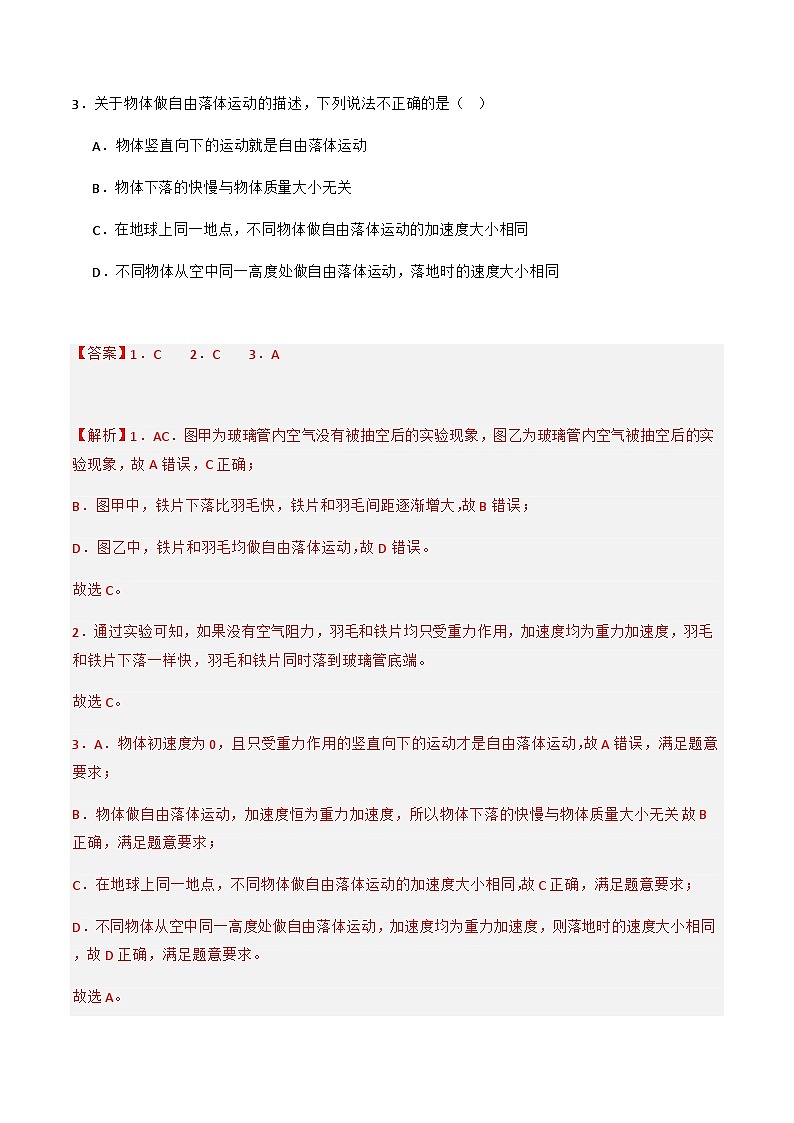 专题06 自由落体运动（解释版）-备战2024-2025学年高一物理上学期期中真题分类汇编（北京专用）第2页