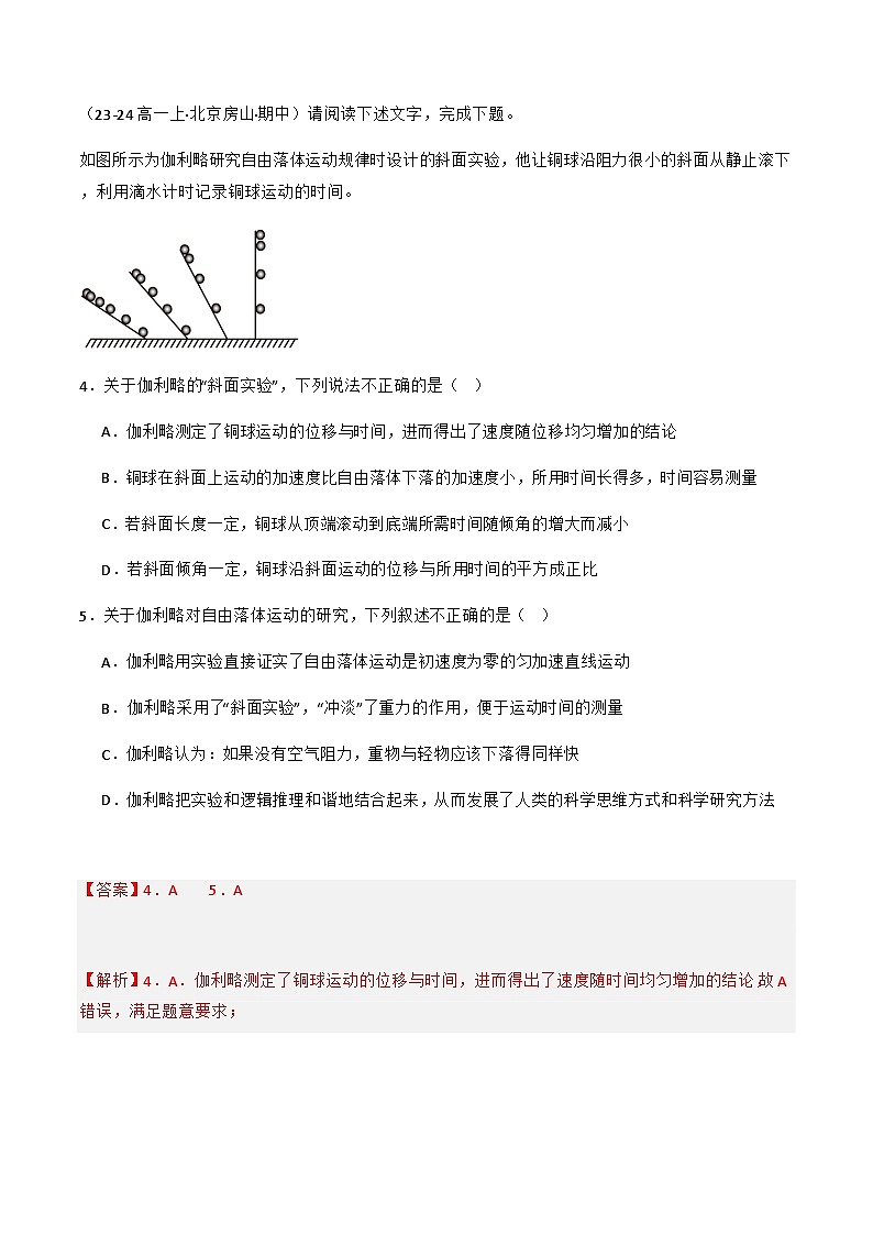 专题06 自由落体运动（解释版）-备战2024-2025学年高一物理上学期期中真题分类汇编（北京专用）第3页