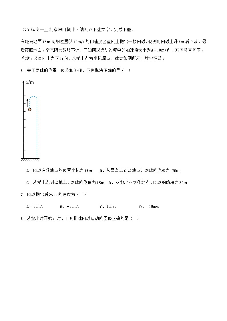 专题06 自由落体运动（原卷版）-备战2024-2025学年高一物理上学期期中真题分类汇编（北京专用）第3页