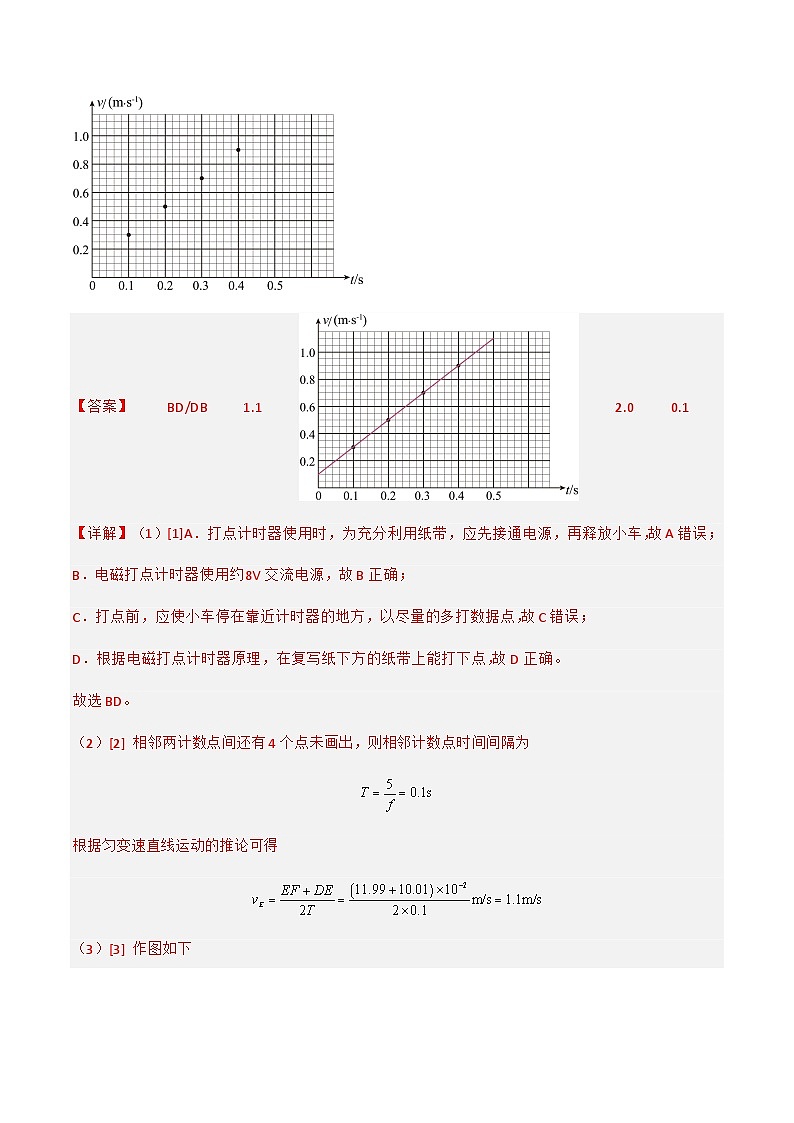 专题07 实验：探究匀变速直线运动的规律（解释版）-备战2024-2025学年高一物理上学期期中真题分类汇编（北京专用）第2页