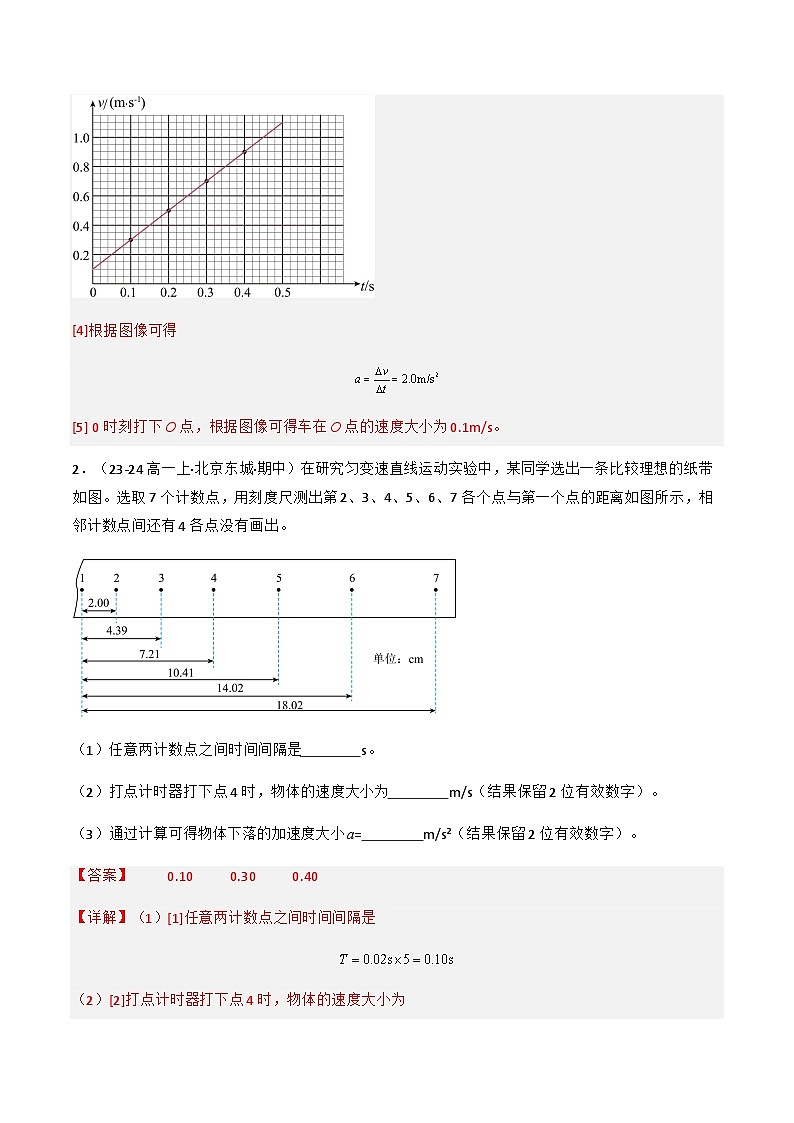 专题07 实验：探究匀变速直线运动的规律（解释版）-备战2024-2025学年高一物理上学期期中真题分类汇编（北京专用）第3页