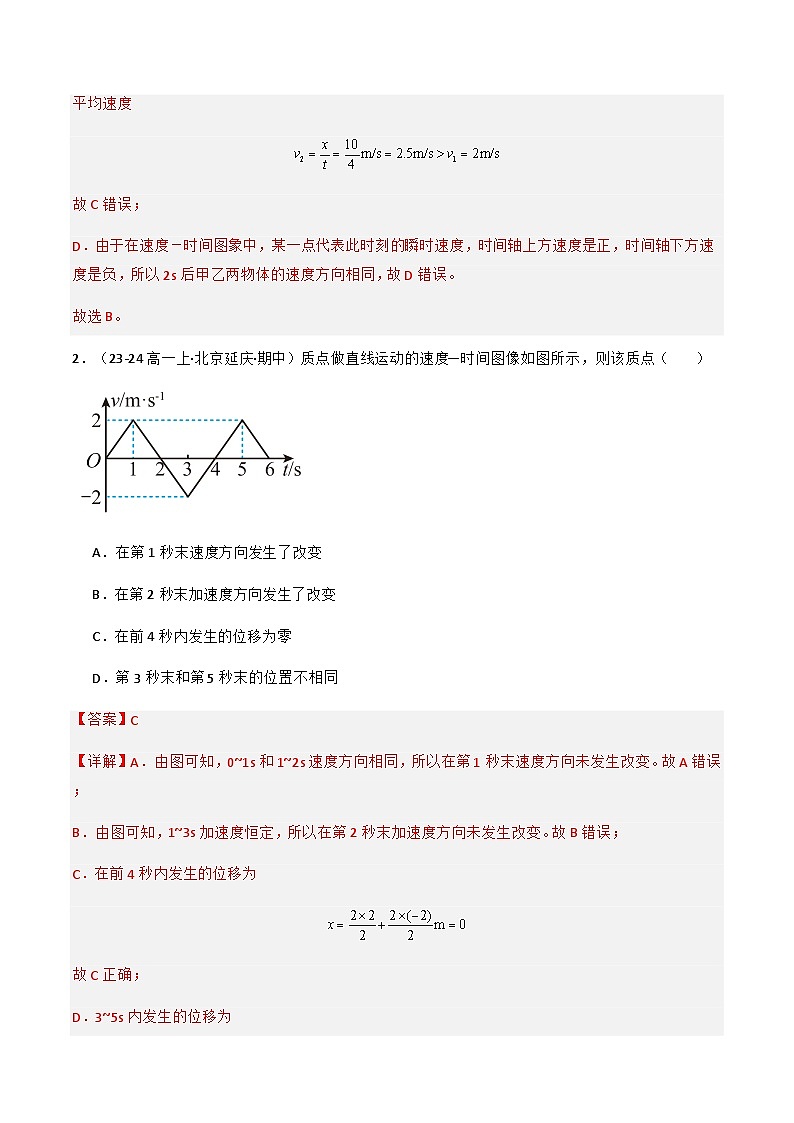 专题03 匀变速直线运动规律——图像题（解释版）-备战2024-2025学年高一物理上学期期中真题分类汇编（北京专用）第2页
