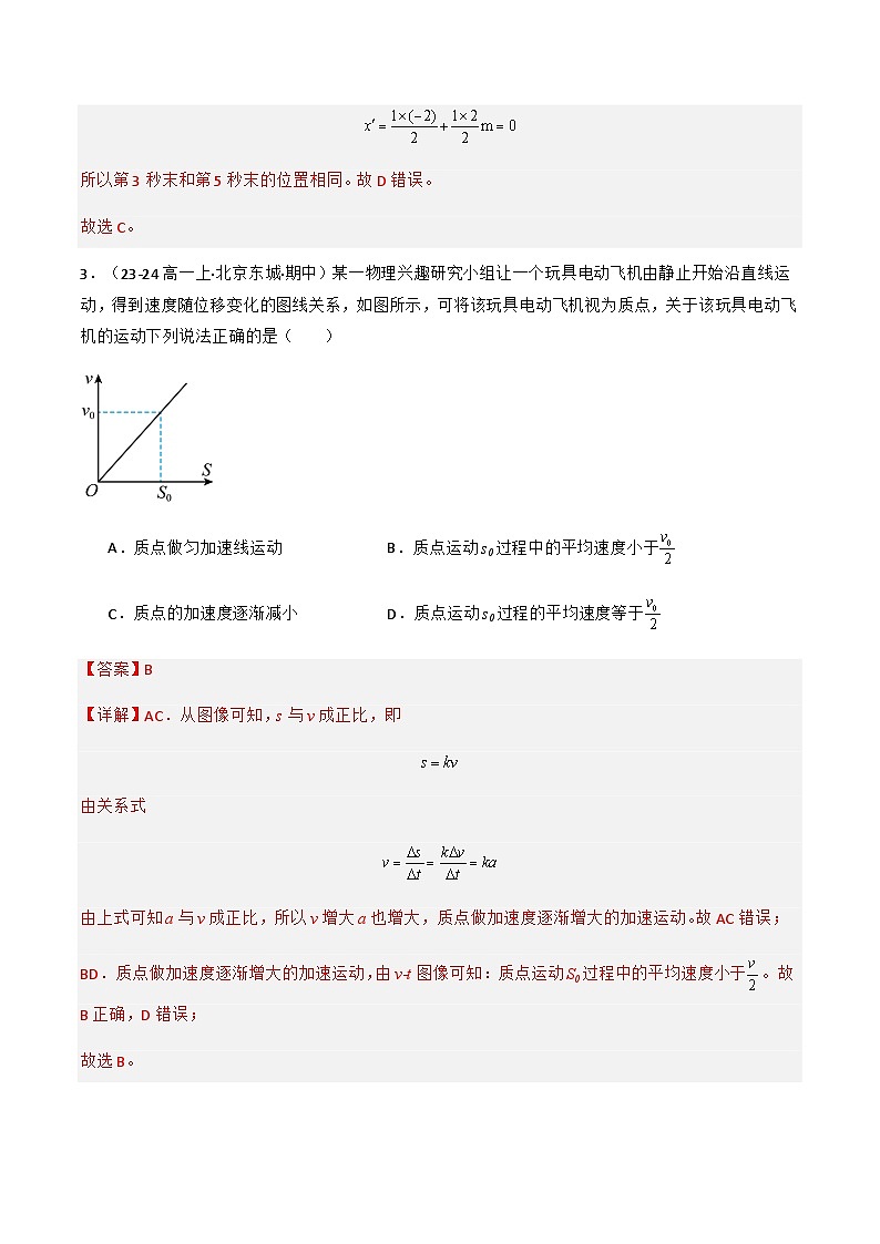 专题03 匀变速直线运动规律——图像题（解释版）-备战2024-2025学年高一物理上学期期中真题分类汇编（北京专用）第3页