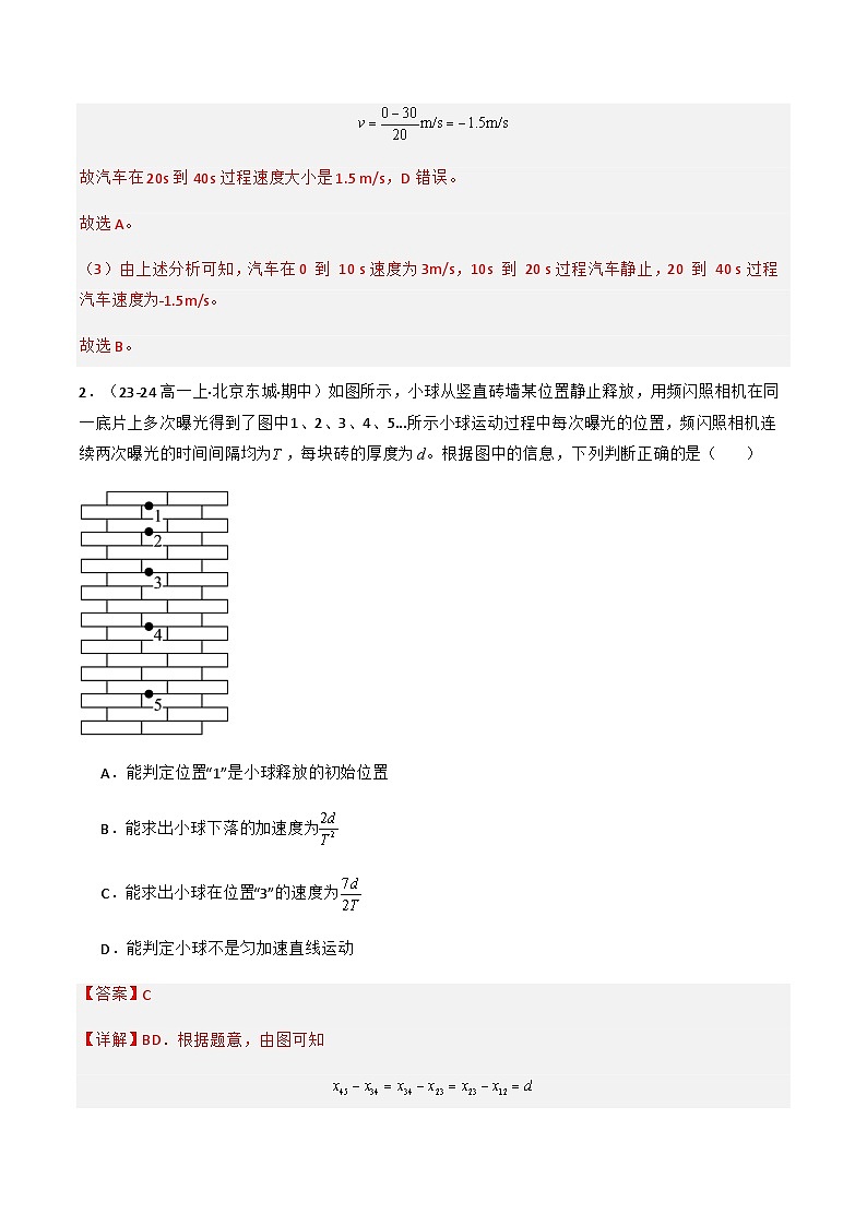 专题04 匀变速直线运动规律——选择题（解释版）-备战2024-2025学年高一物理上学期期中真题分类汇编（北京专用）第3页