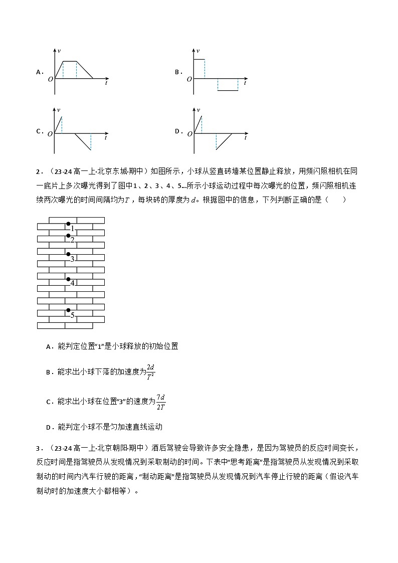 专题04 匀变速直线运动规律——选择题（原卷版）-备战2024-2025学年高一物理上学期期中真题分类汇编（北京专用）第2页