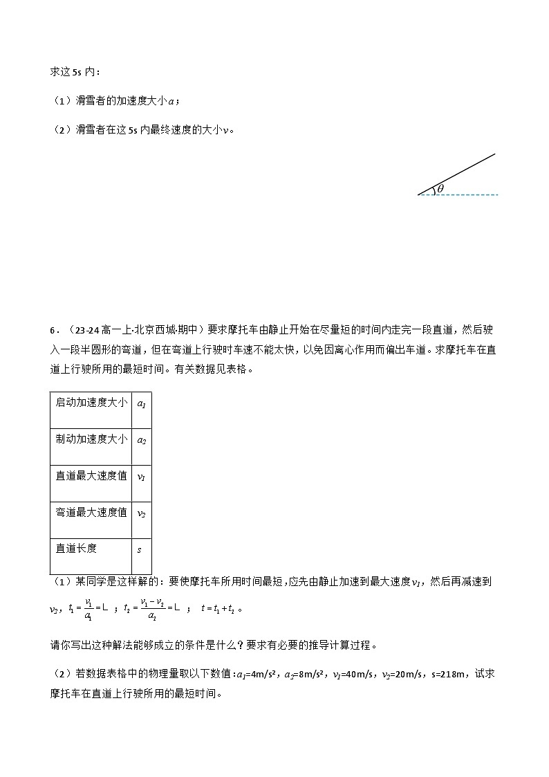 专题05 匀变速直线运动规律——解答题（原卷版）-备战2024-2025学年高一物理上学期期中真题分类汇编（北京专用）第3页