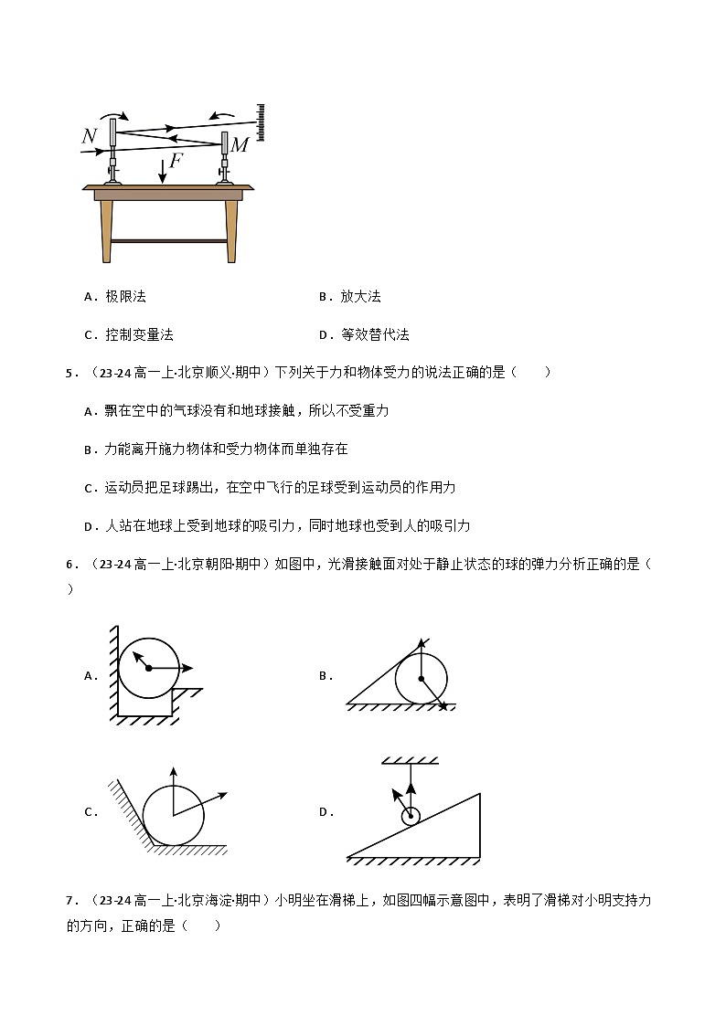 专题08 重力与弹力（原卷版）-备战2024-2025学年高一物理上学期期中真题分类汇编（北京专用）第2页