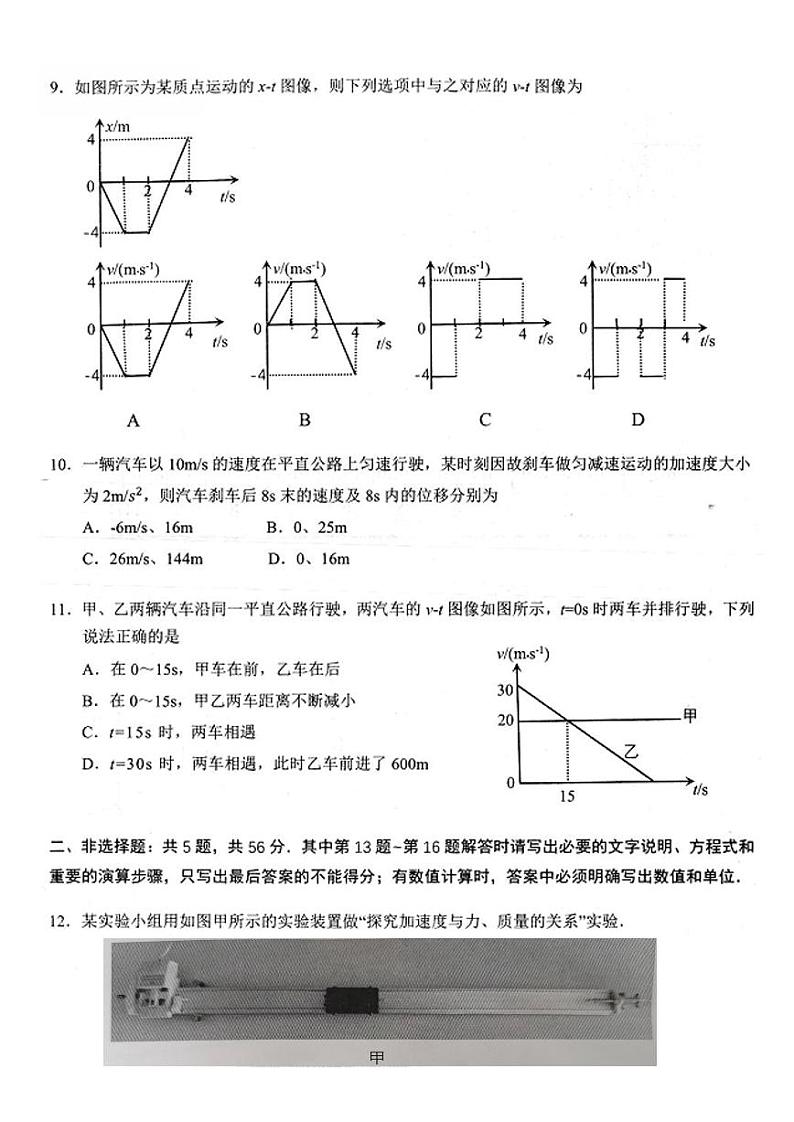 江苏扬州市高邮市2024年高一上学期11月期中物理试题+答案03