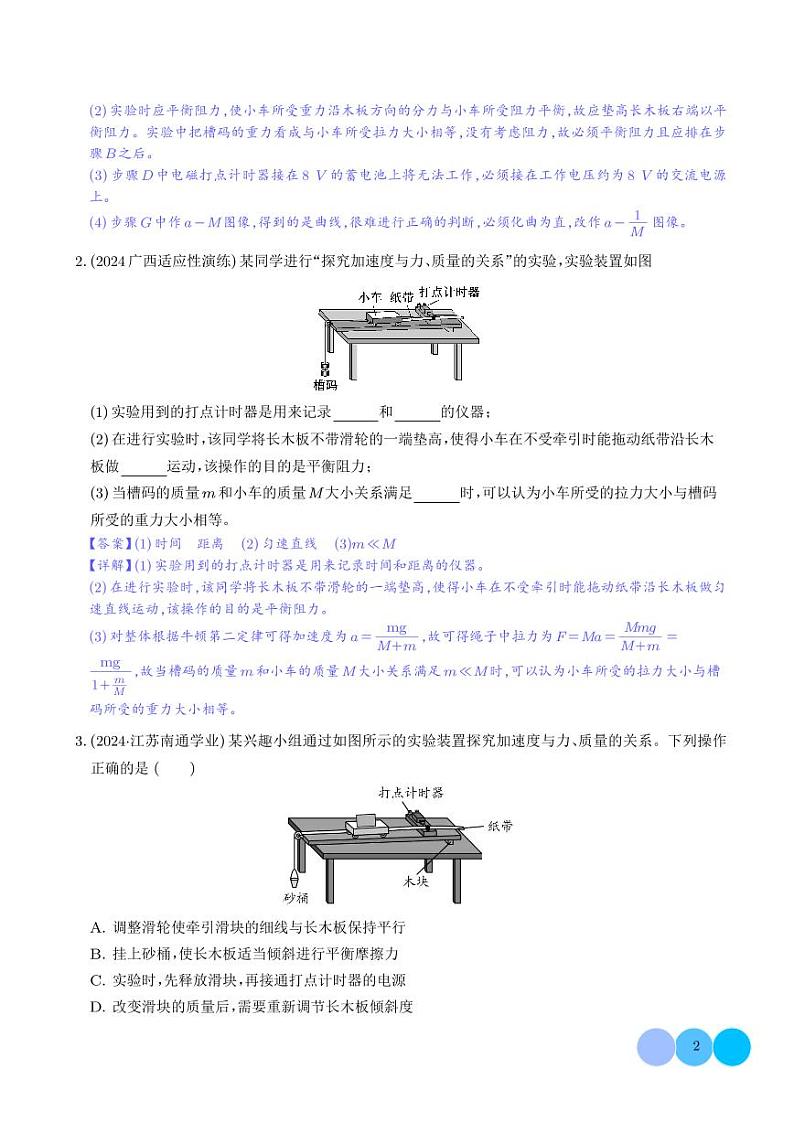 实验：探究加速度与力、质量的关系【三大题型】--高考物理专题02