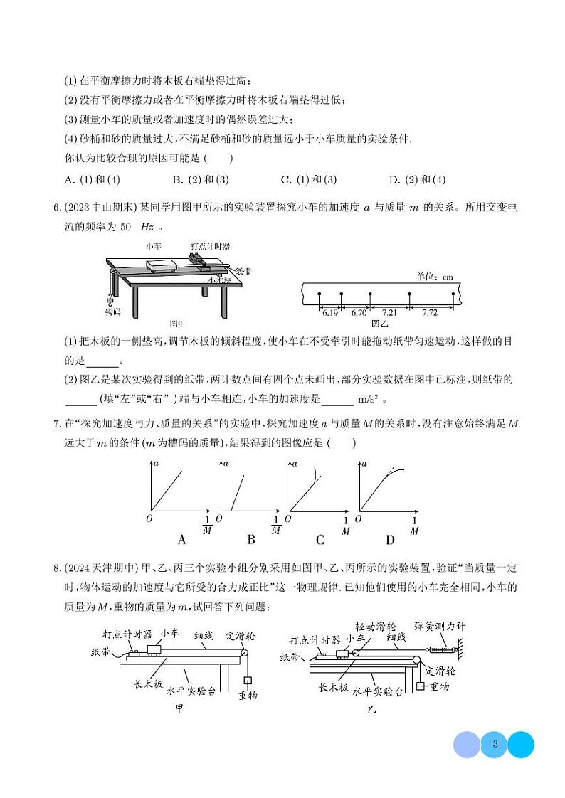 实验：探究加速度与力、质量的关系【三大题型】--高考物理专题03