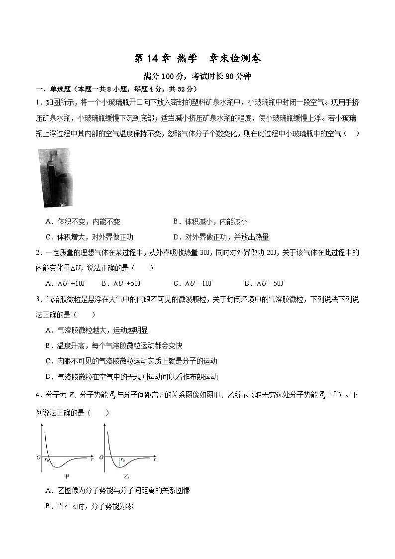 第14章 热学  章末检测卷（原卷版）第1页