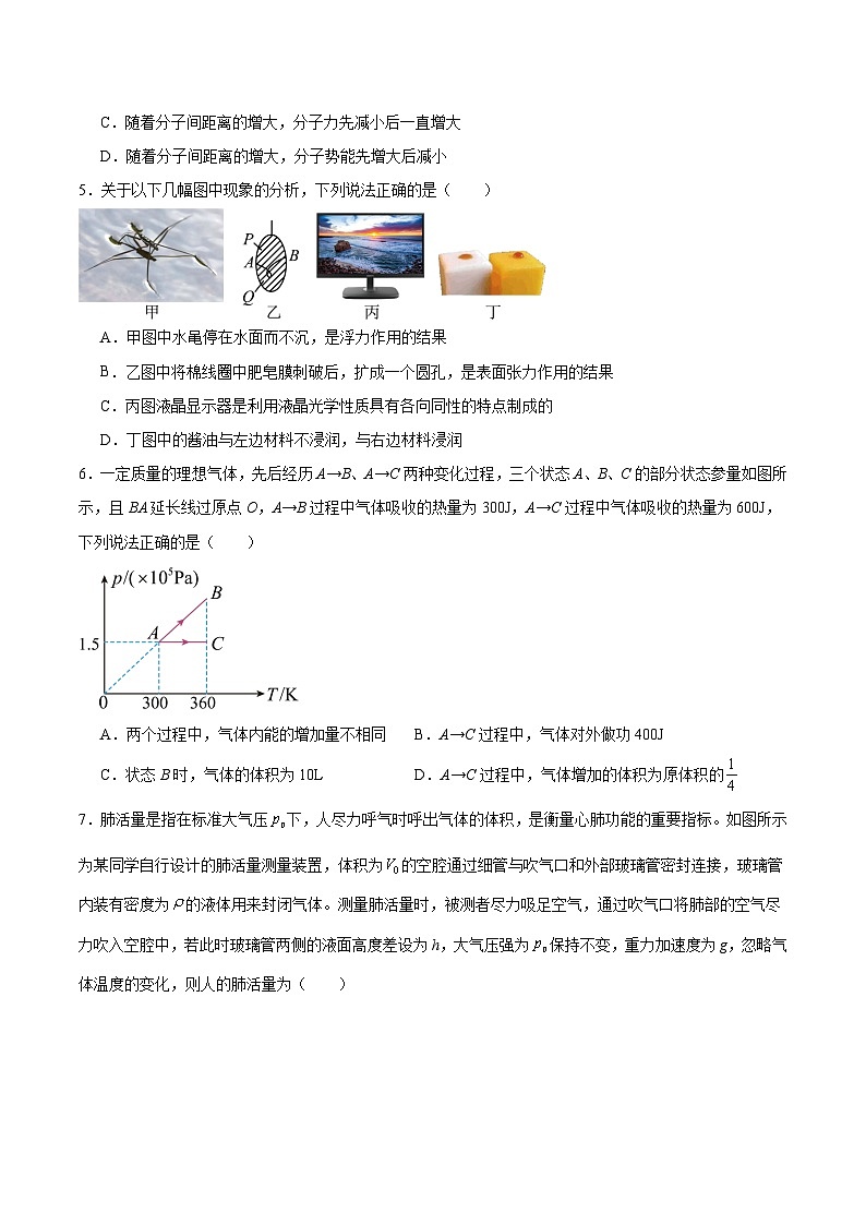 第14章 热学  章末检测卷（原卷版）第2页