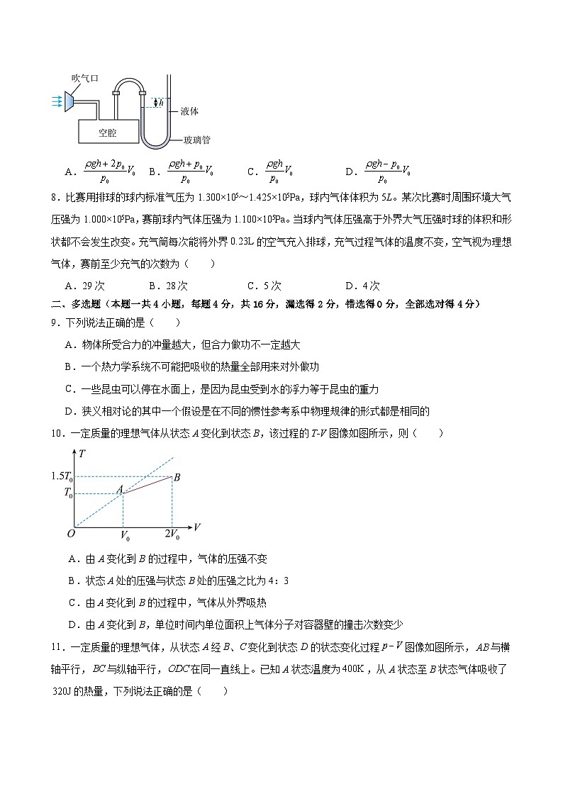第14章 热学  章末检测卷（原卷版）第3页