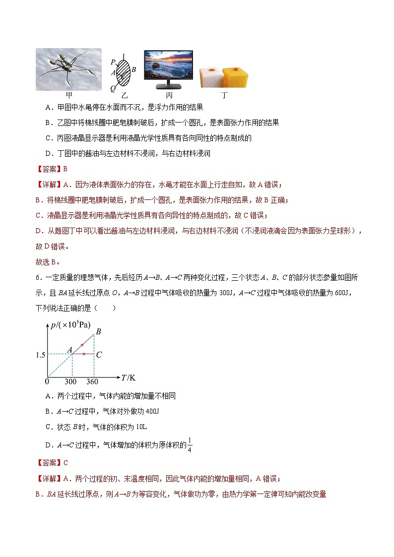 第14章 热学  章末检测卷（解析版）第3页