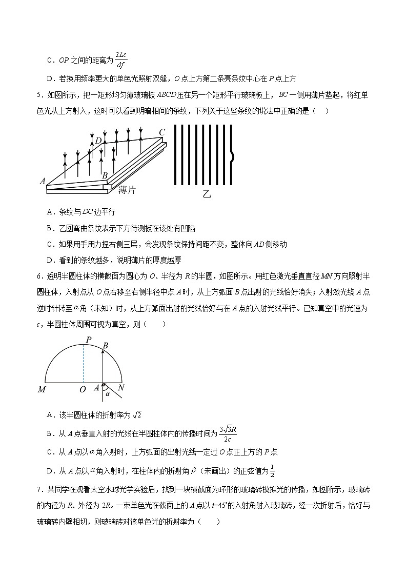 第15章 光、电磁波和相对论  章末检测卷（原卷版）第2页