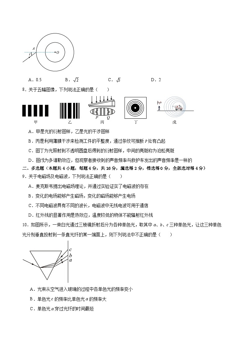 第15章 光、电磁波和相对论  章末检测卷（原卷版）第3页